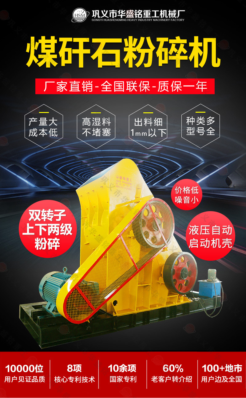 煤矸石無(wú)篩底粉碎機(jī)